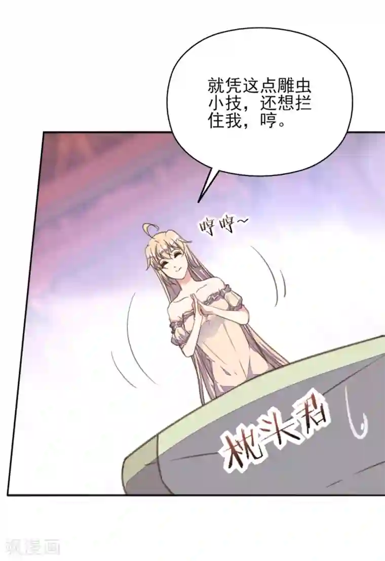 我的王妃有尾巴第18话 严肃逃生遭打脸