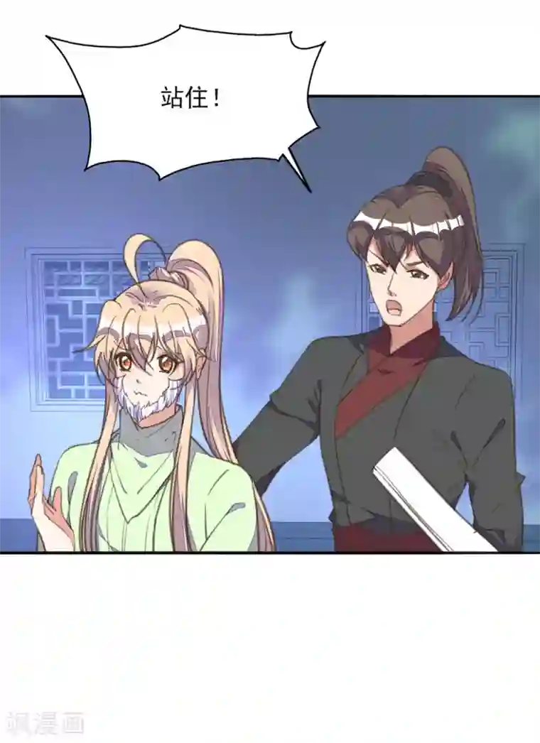 我的王妃有尾巴第19话 路遇大婶遭拐卖