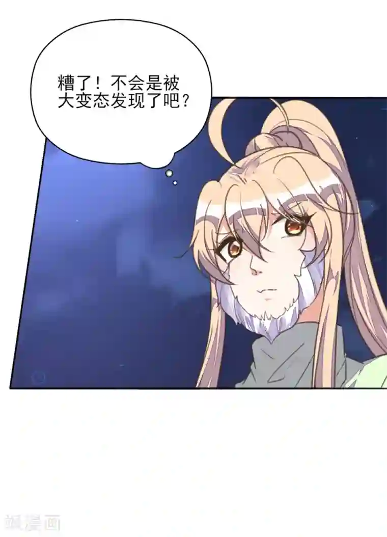 我的王妃有尾巴第19话 路遇大婶遭拐卖