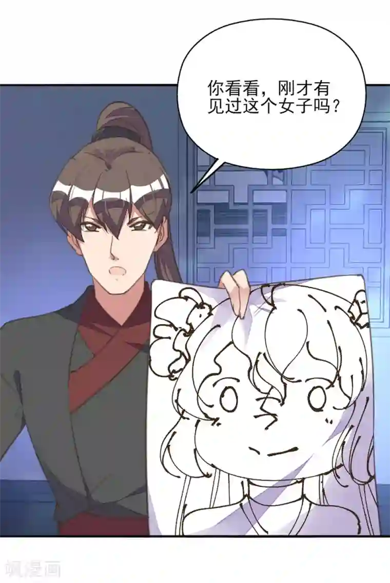 我的王妃有尾巴第19话 路遇大婶遭拐卖