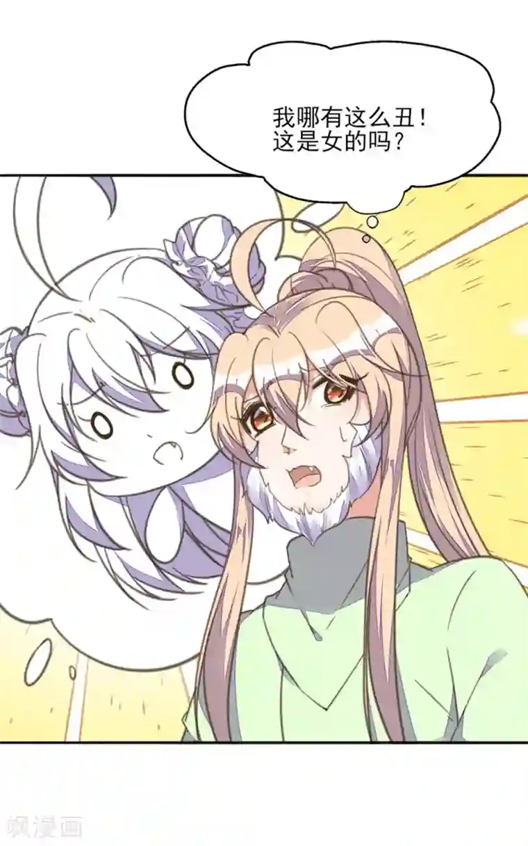 我的王妃有尾巴第19话 路遇大婶遭拐卖