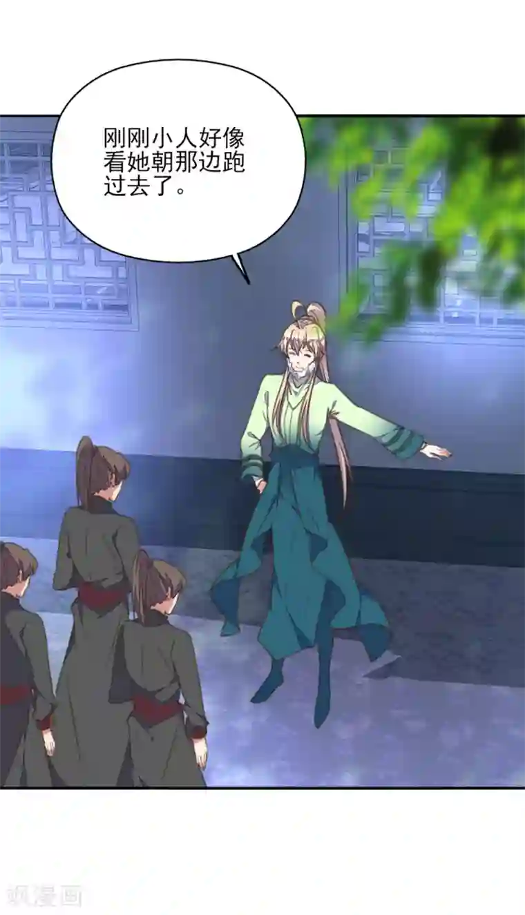 我的王妃有尾巴第19话 路遇大婶遭拐卖