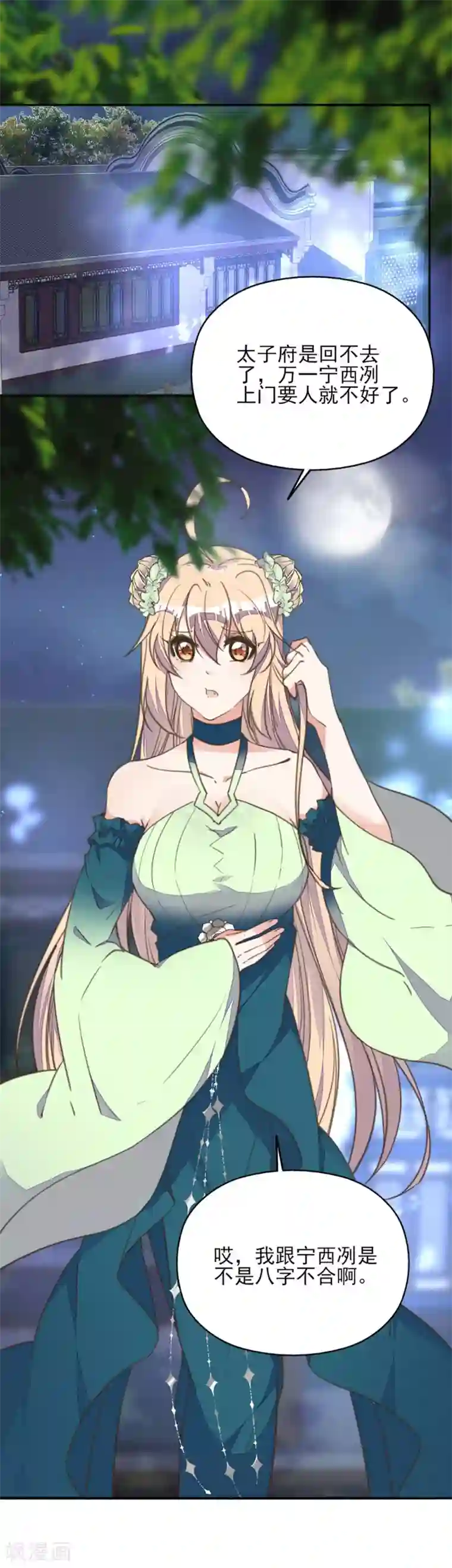 我的王妃有尾巴第19话 路遇大婶遭拐卖