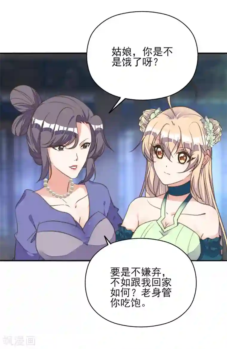 我的王妃有尾巴第19话 路遇大婶遭拐卖