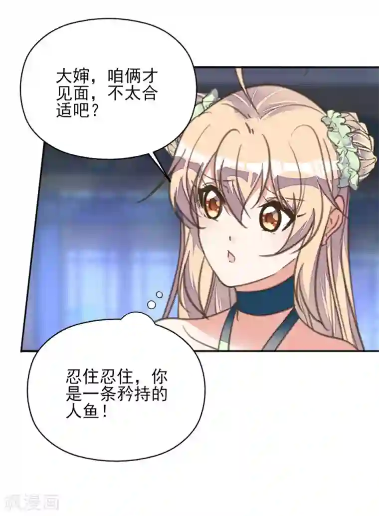 我的王妃有尾巴第19话 路遇大婶遭拐卖