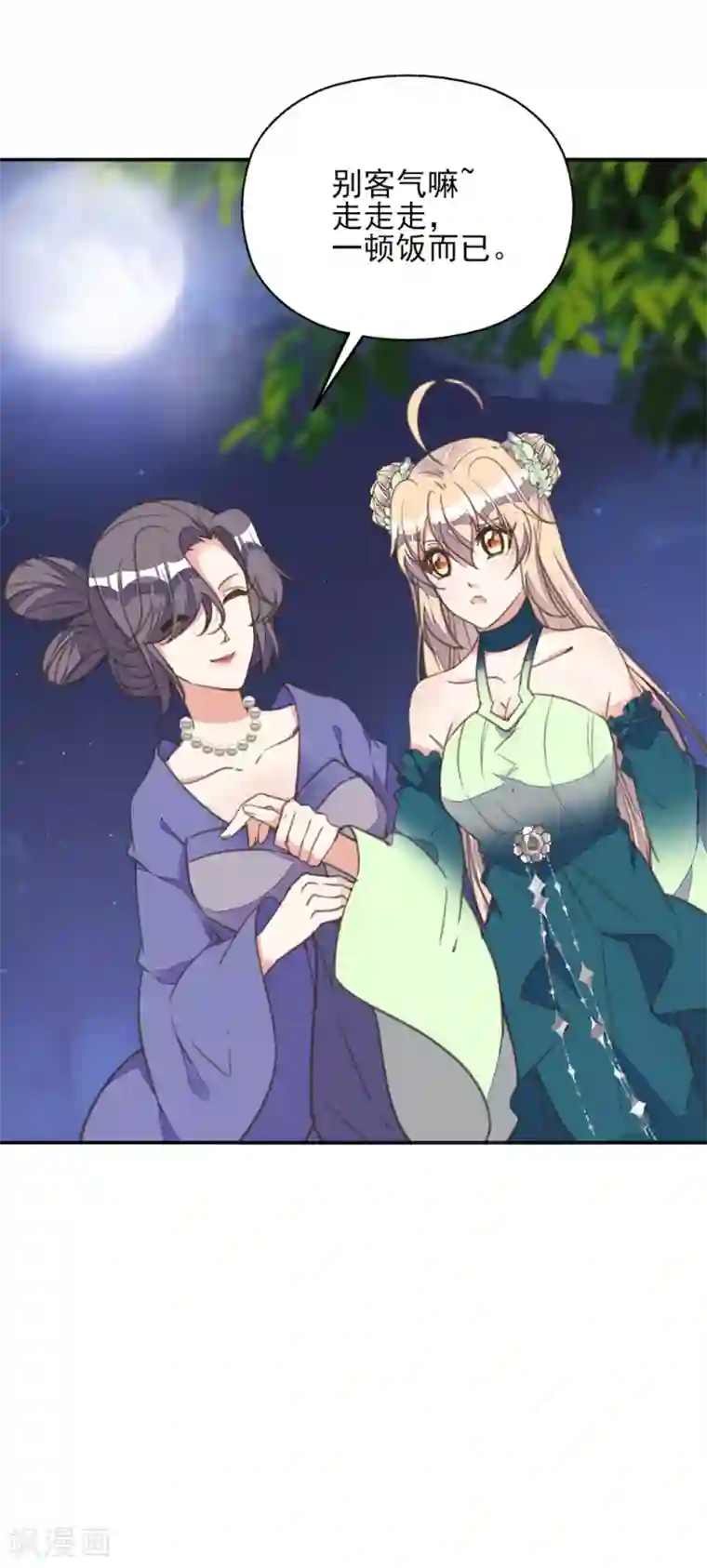 我的王妃有尾巴第19话 路遇大婶遭拐卖