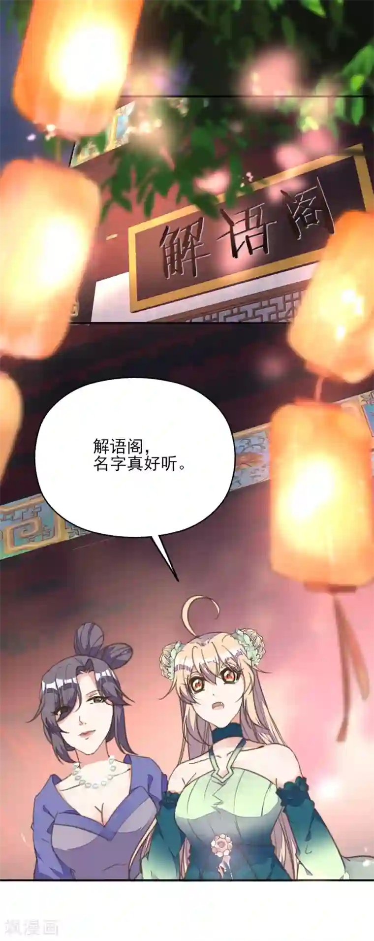 我的王妃有尾巴第19话 路遇大婶遭拐卖