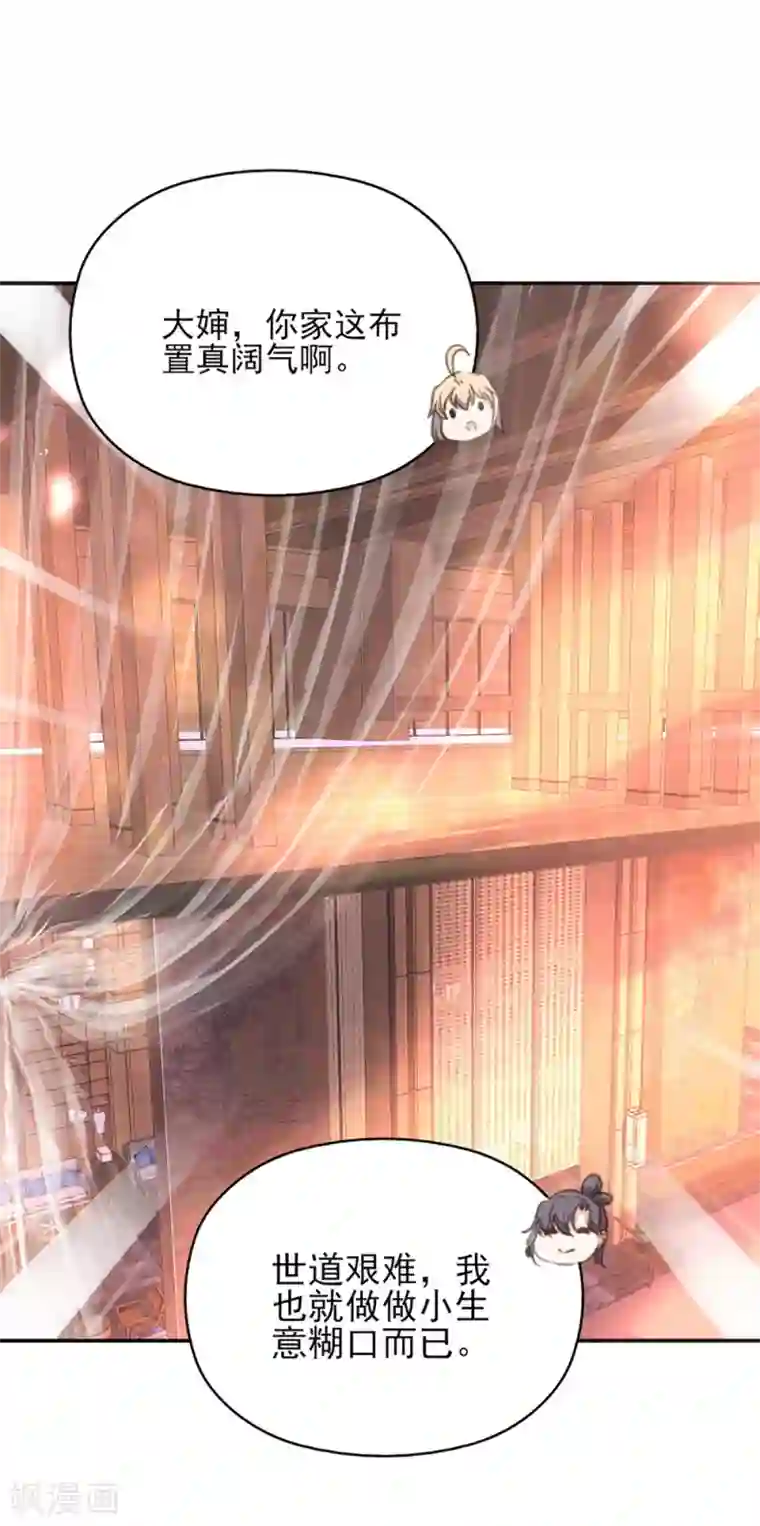 我的王妃有尾巴第19话 路遇大婶遭拐卖