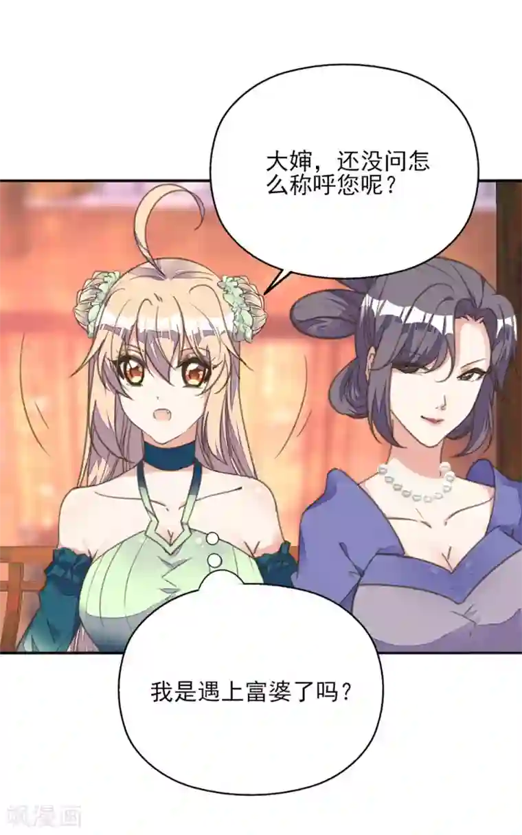 我的王妃有尾巴第19话 路遇大婶遭拐卖