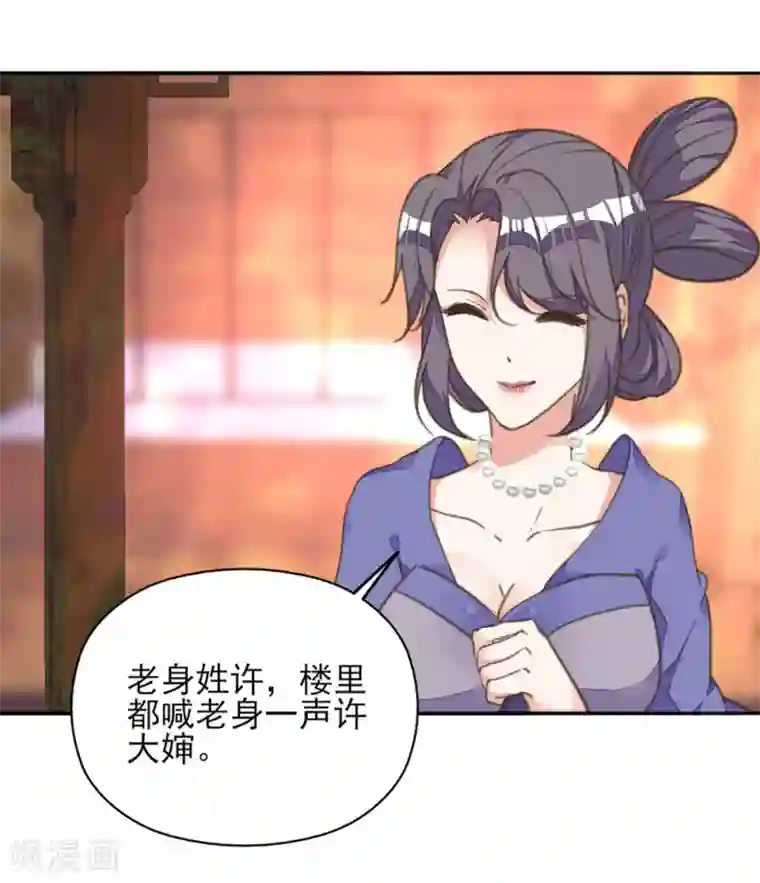 我的王妃有尾巴第19话 路遇大婶遭拐卖