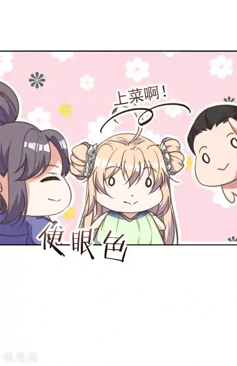 我的王妃有尾巴第19话 路遇大婶遭拐卖