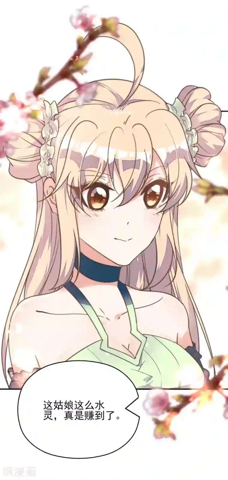 我的王妃有尾巴第19话 路遇大婶遭拐卖