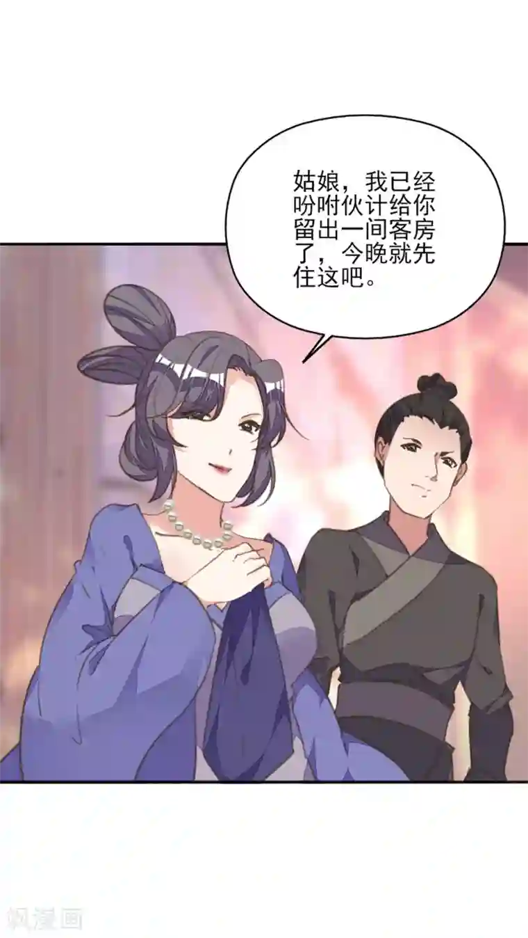 我的王妃有尾巴第19话 路遇大婶遭拐卖