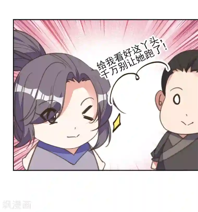 我的王妃有尾巴第19话 路遇大婶遭拐卖