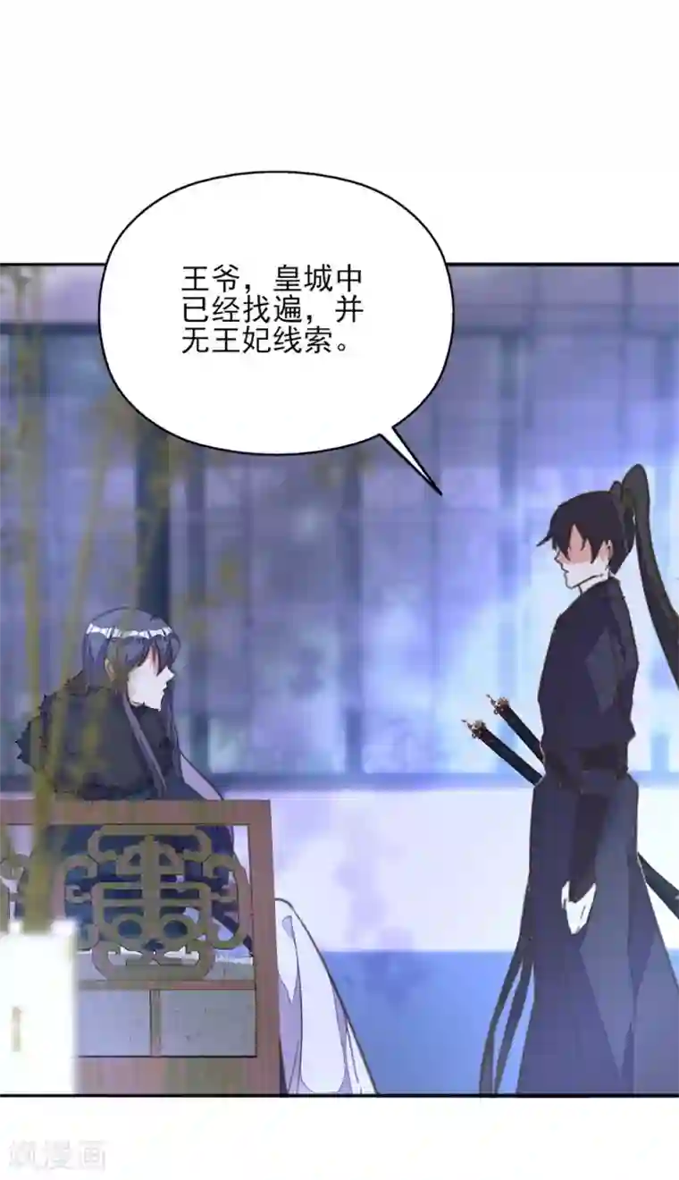 我的王妃有尾巴第19话 路遇大婶遭拐卖