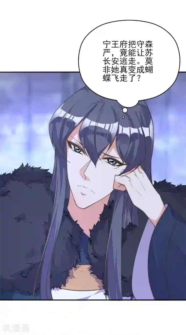 我的王妃有尾巴第19话 路遇大婶遭拐卖