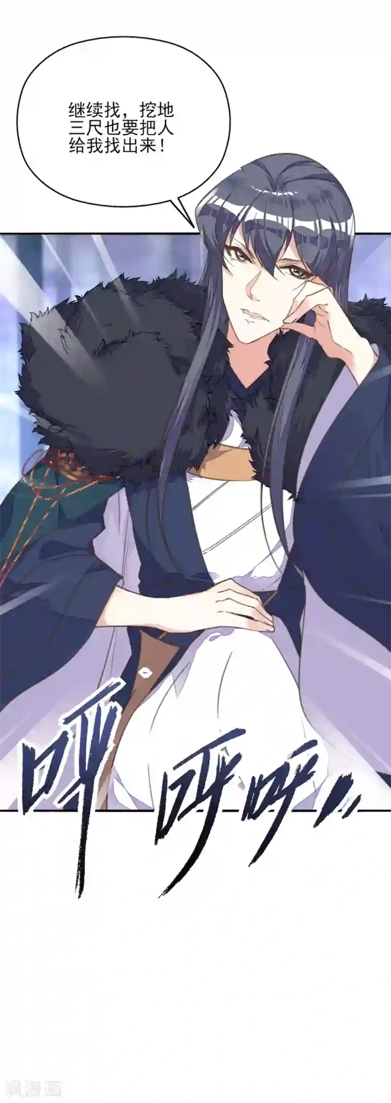 我的王妃有尾巴第19话 路遇大婶遭拐卖