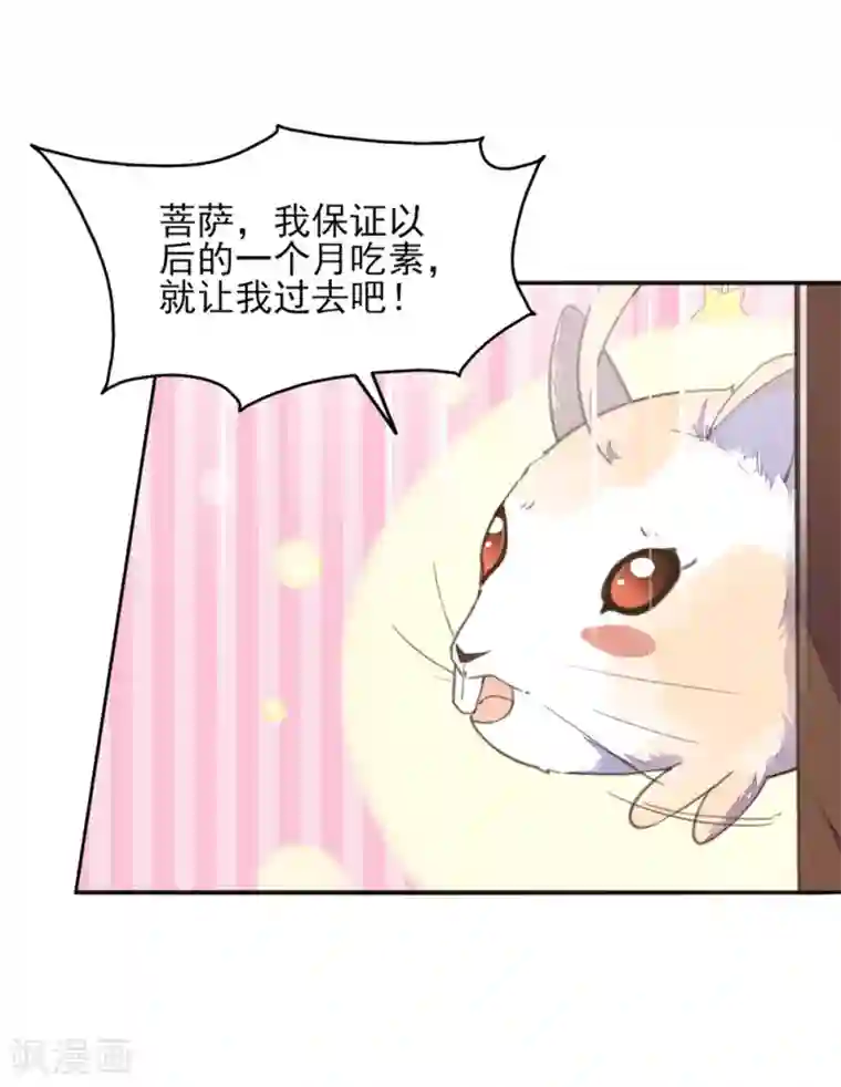 我的王妃有尾巴第19话 路遇大婶遭拐卖