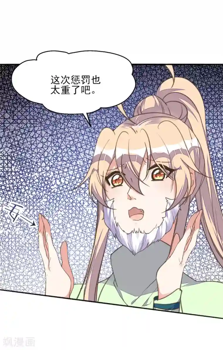 我的王妃有尾巴第19话 路遇大婶遭拐卖