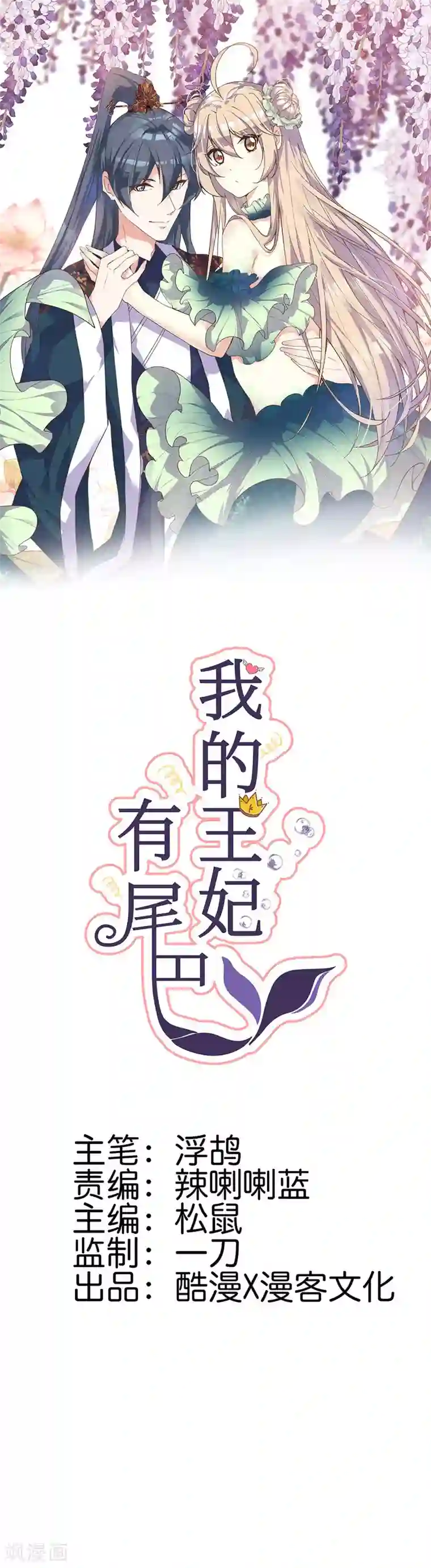 我的王妃有尾巴第20话 一入青楼深似海