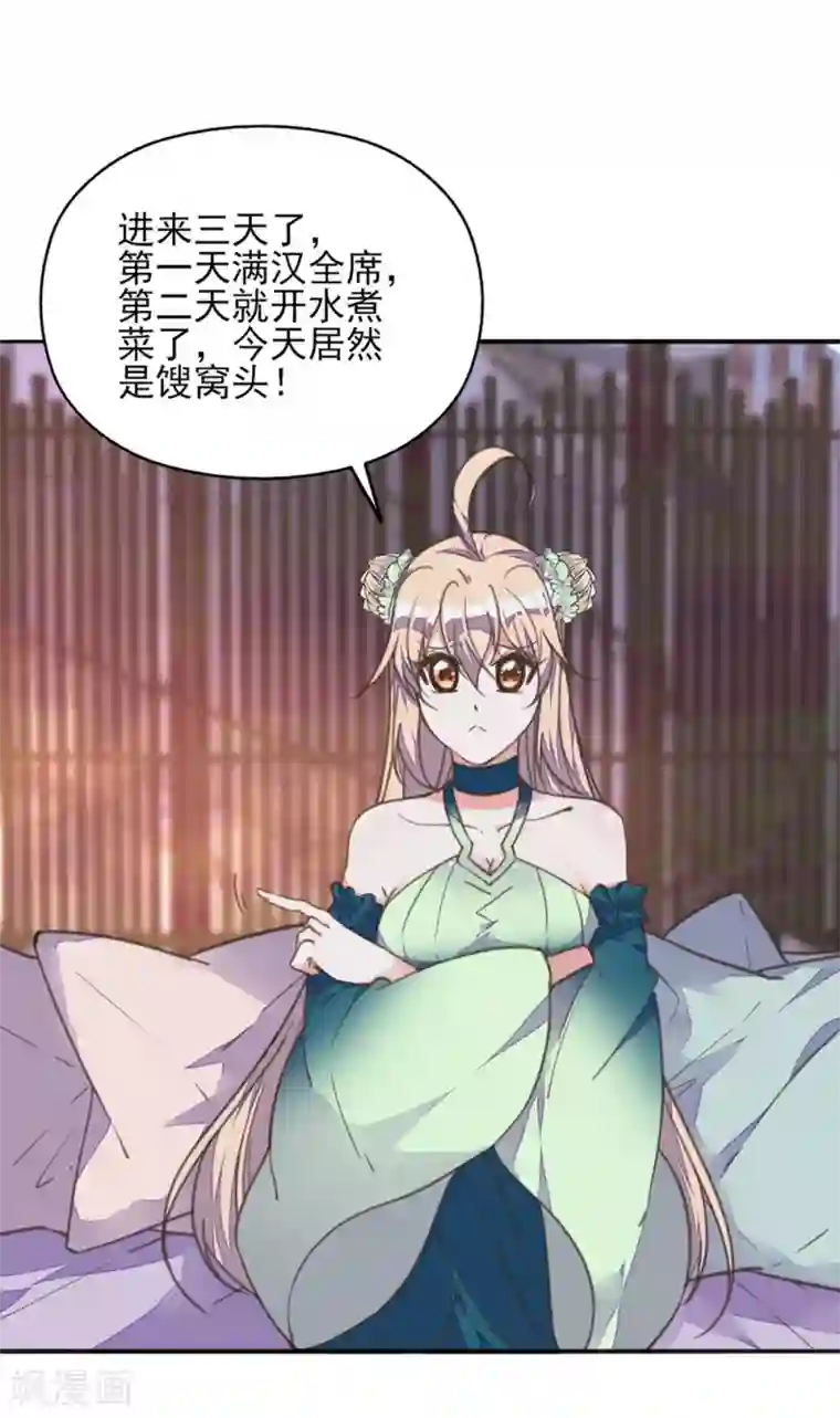 我的王妃有尾巴第20话 一入青楼深似海