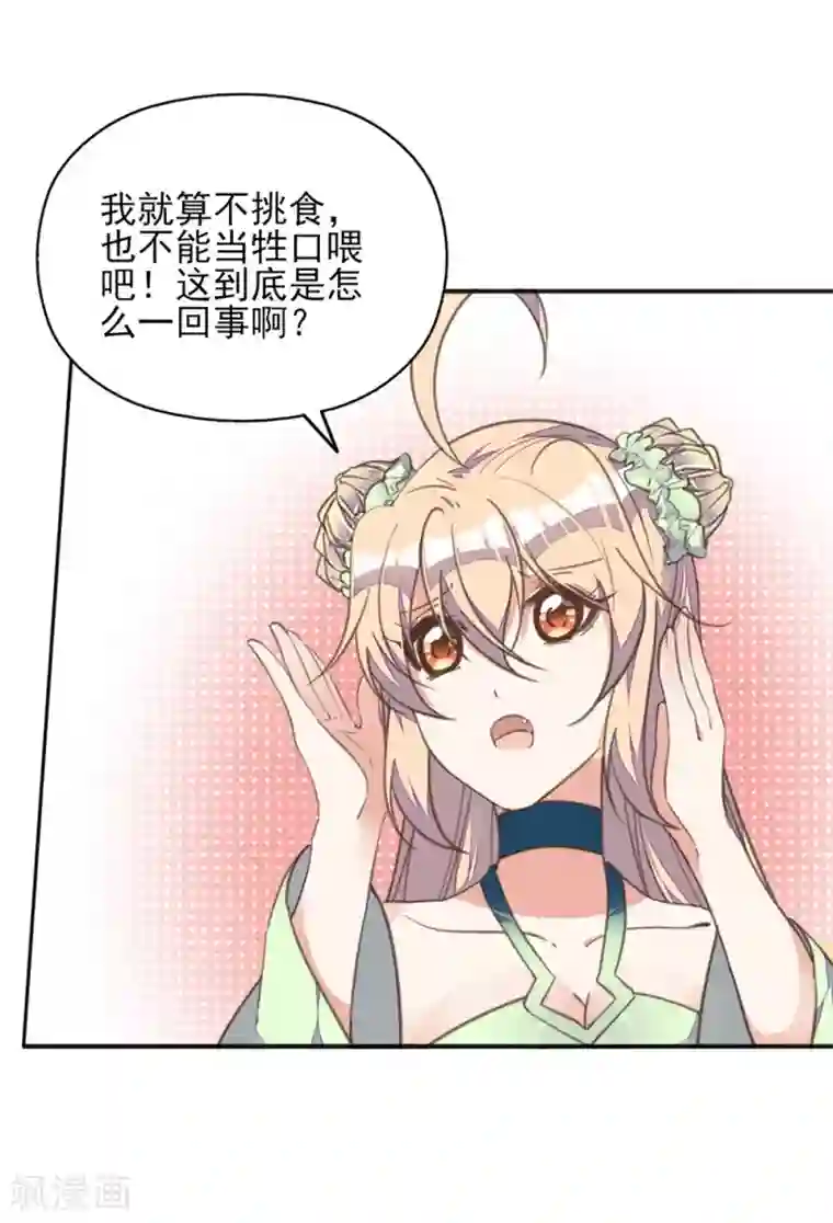 我的王妃有尾巴第20话 一入青楼深似海