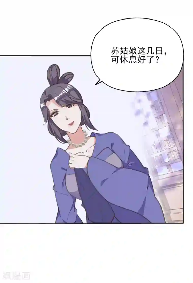 我的王妃有尾巴第20话 一入青楼深似海