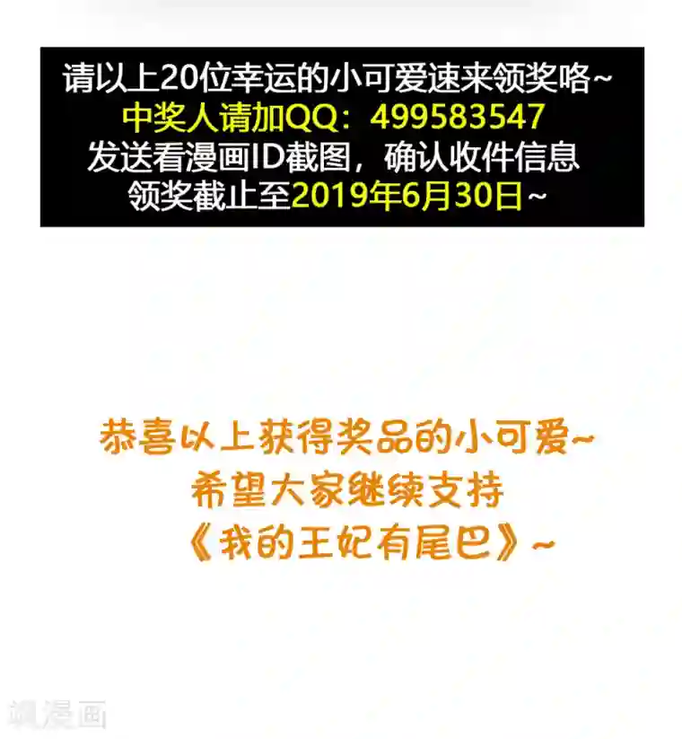我的王妃有尾巴第20话 一入青楼深似海