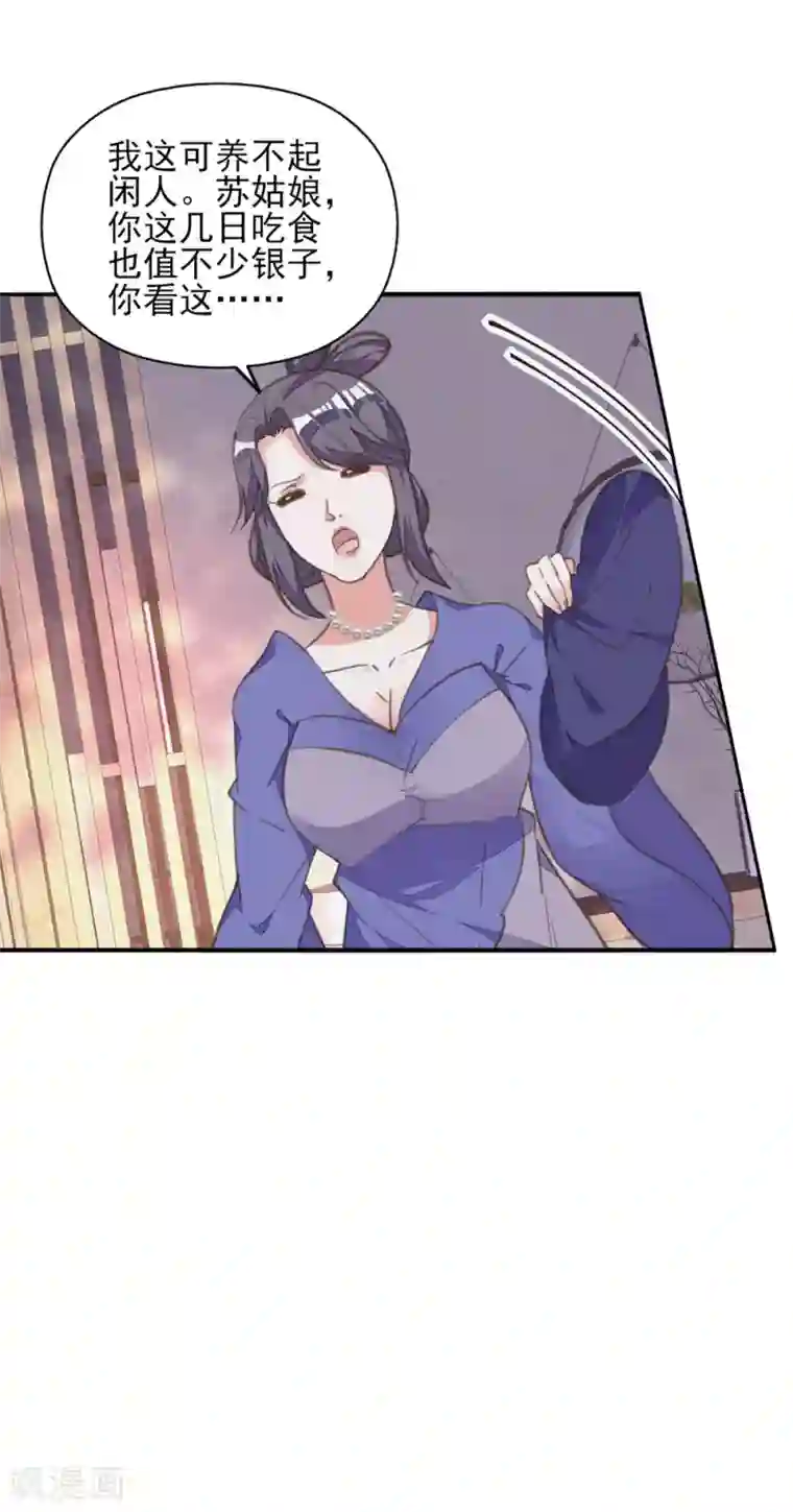 我的王妃有尾巴第20话 一入青楼深似海