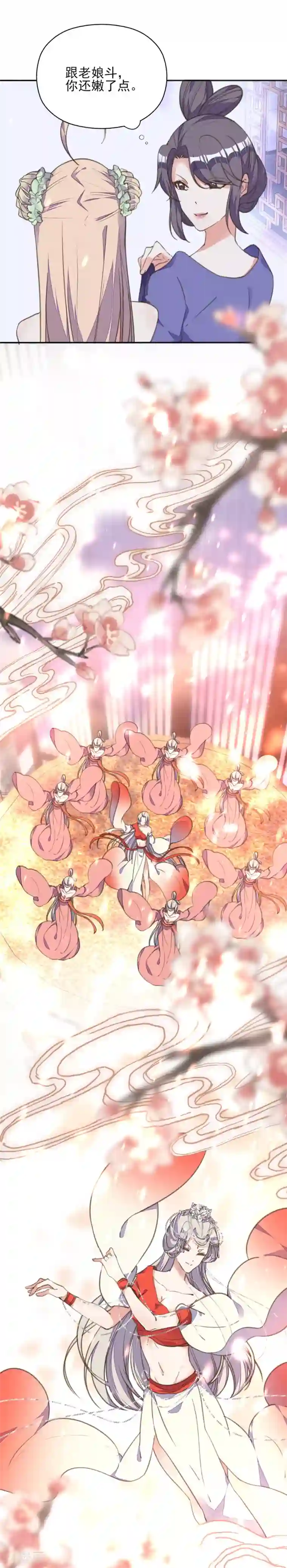 我的王妃有尾巴第20话 一入青楼深似海