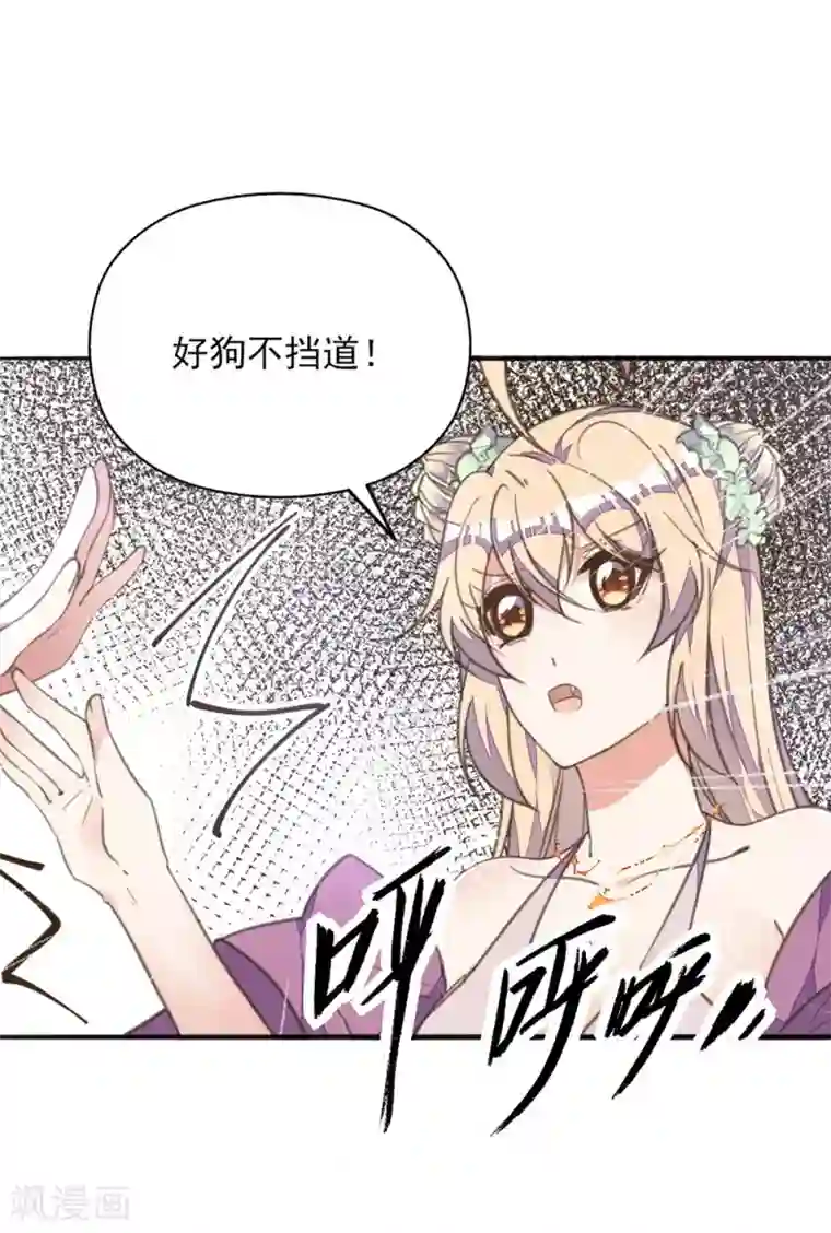 我的王妃有尾巴第21话 王妃失业惨被骗