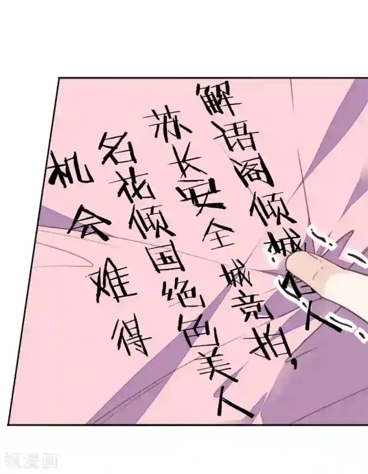 我的王妃有尾巴第21话 王妃失业惨被骗