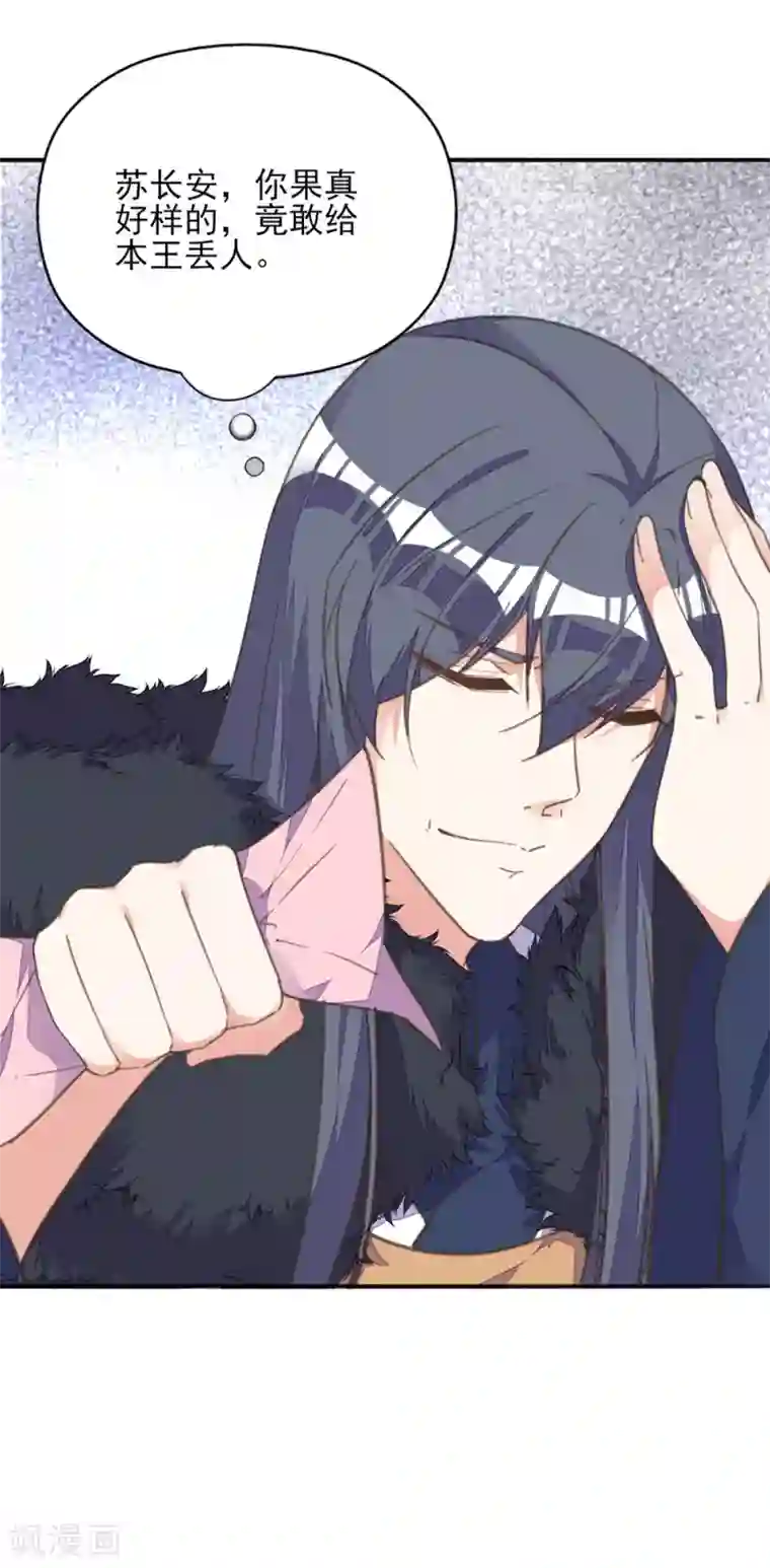 我的王妃有尾巴第21话 王妃失业惨被骗