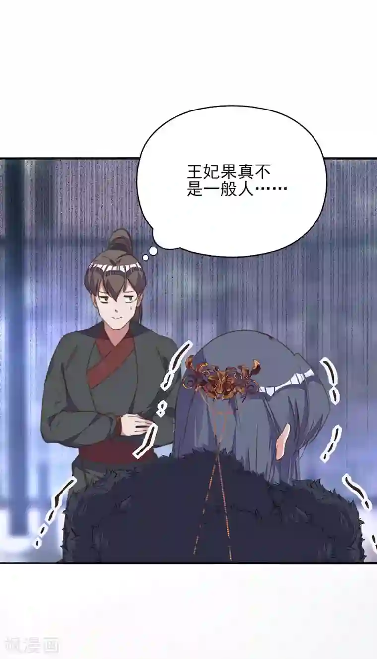我的王妃有尾巴第21话 王妃失业惨被骗