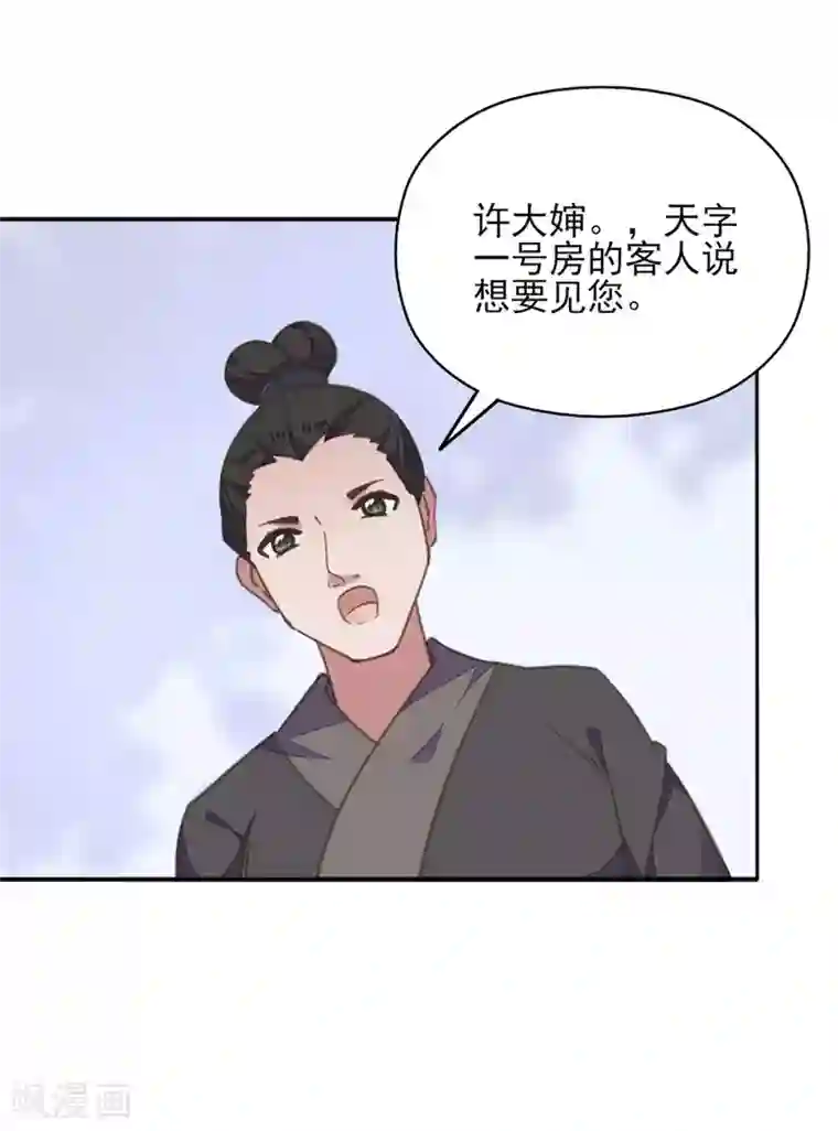 我的王妃有尾巴第21话 王妃失业惨被骗