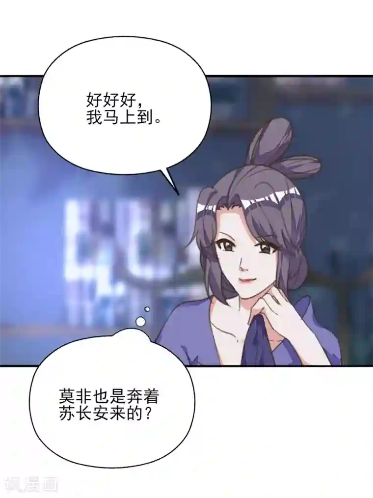 我的王妃有尾巴第21话 王妃失业惨被骗