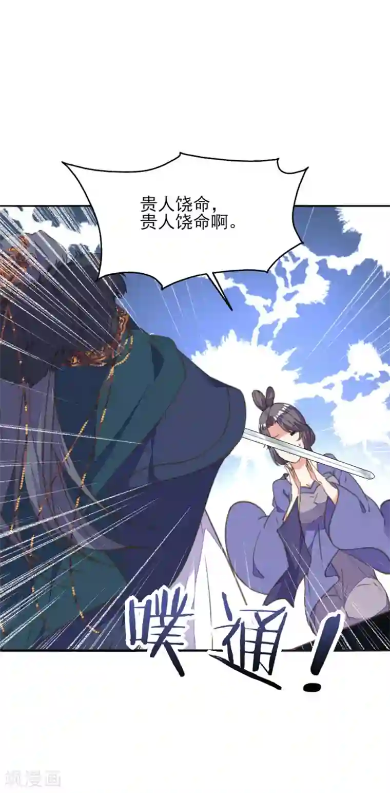 我的王妃有尾巴第21话 王妃失业惨被骗