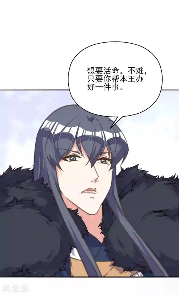 我的王妃有尾巴第21话 王妃失业惨被骗