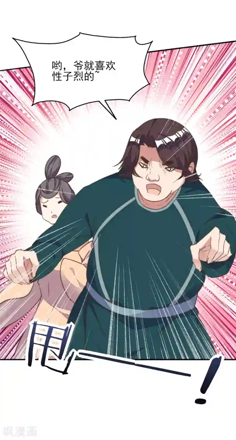 我的王妃有尾巴第21话 王妃失业惨被骗