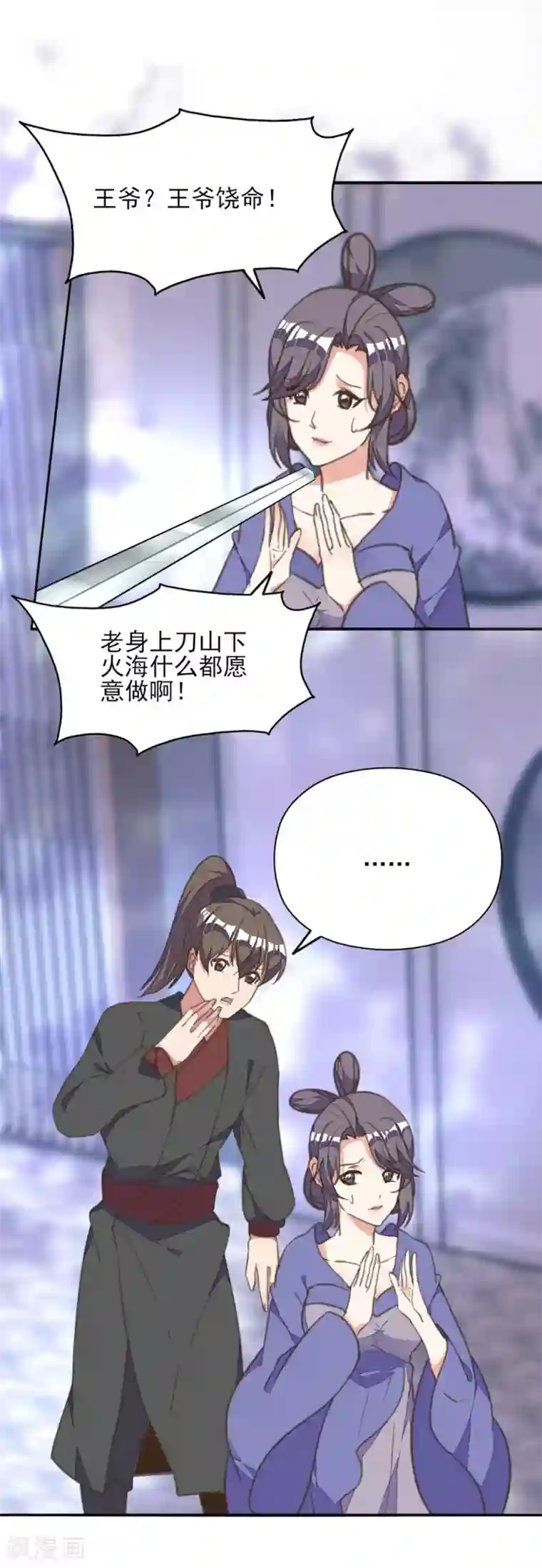 我的王妃有尾巴第21话 王妃失业惨被骗