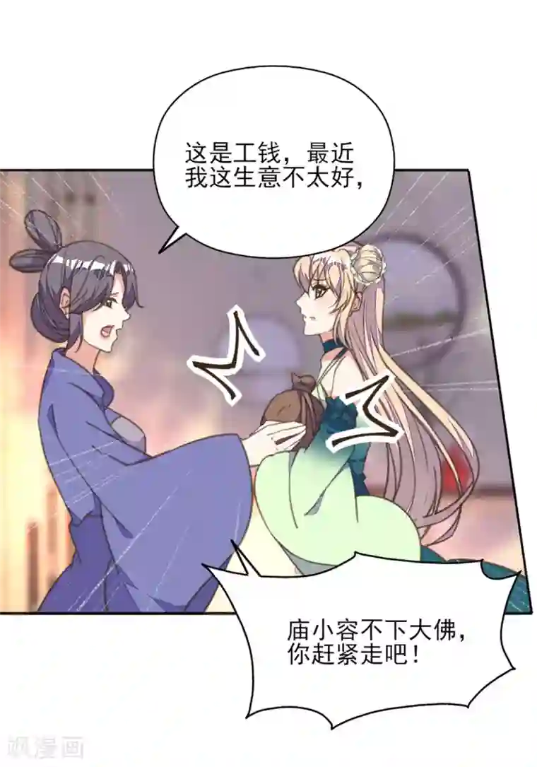 我的王妃有尾巴第21话 王妃失业惨被骗