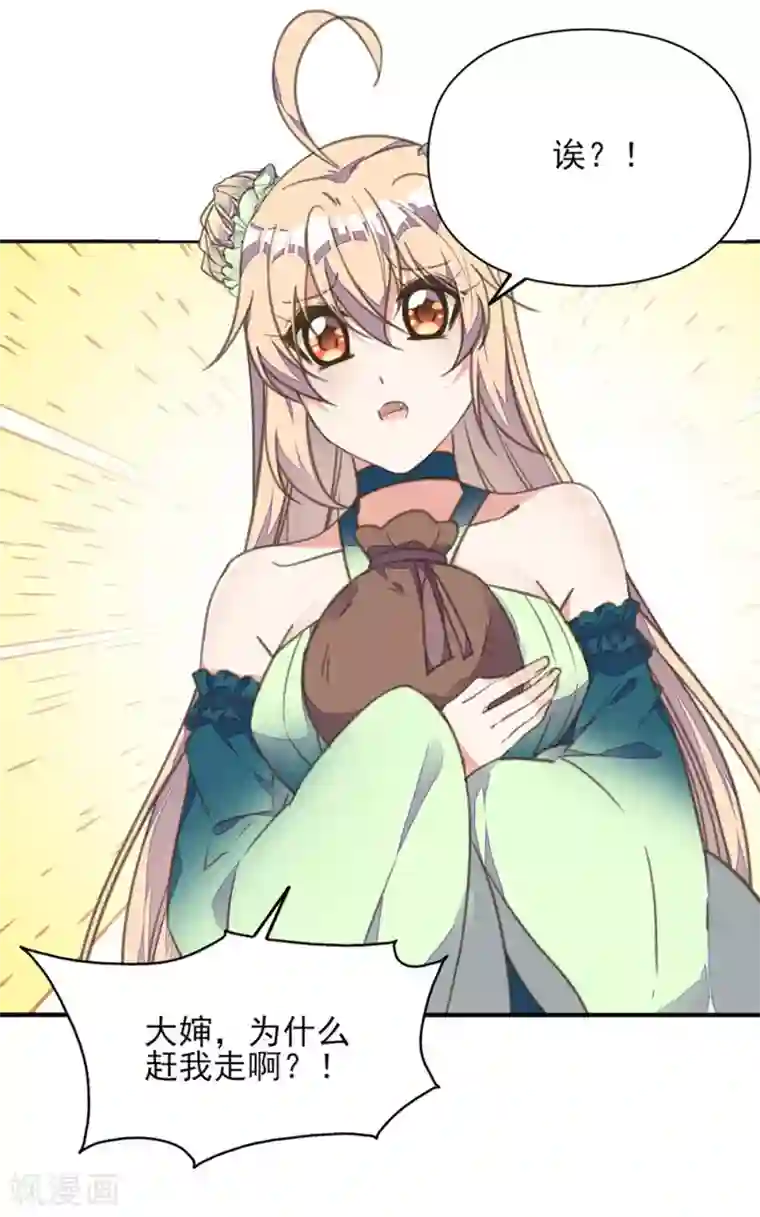 我的王妃有尾巴第21话 王妃失业惨被骗