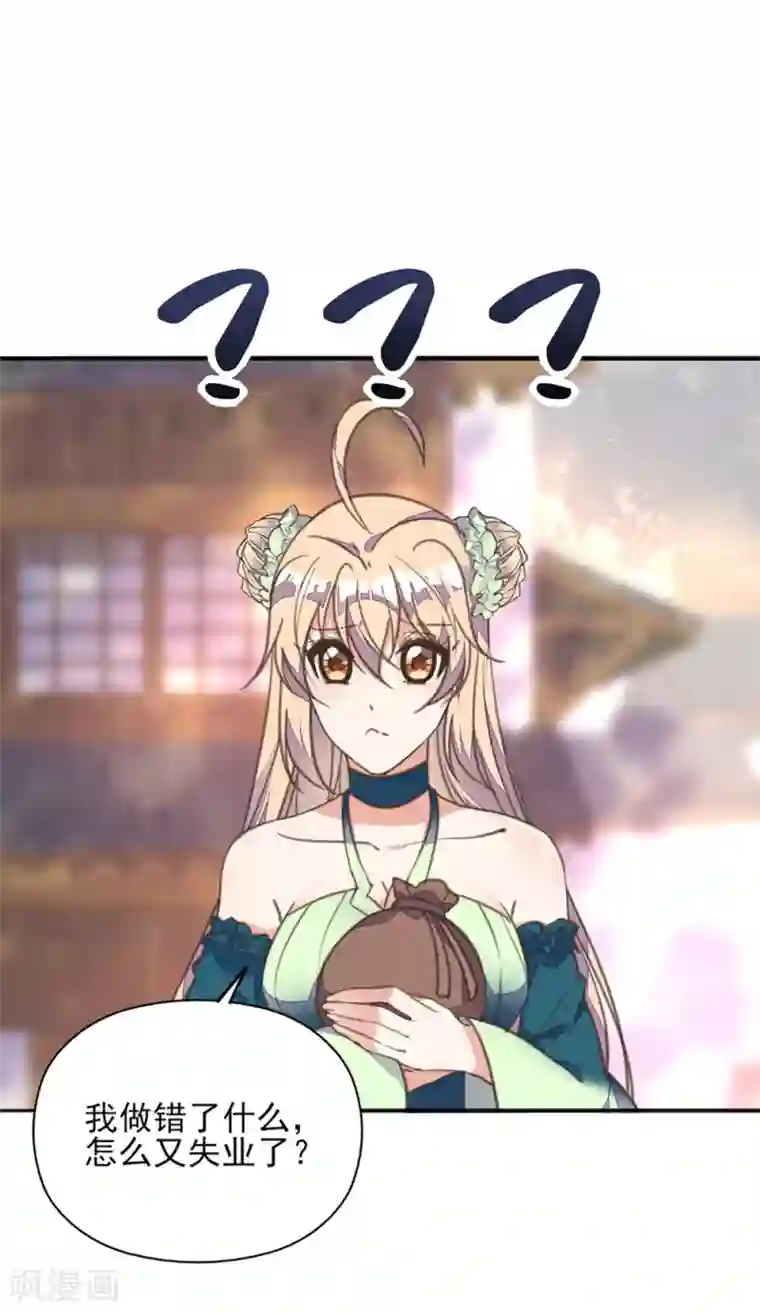 我的王妃有尾巴第21话 王妃失业惨被骗