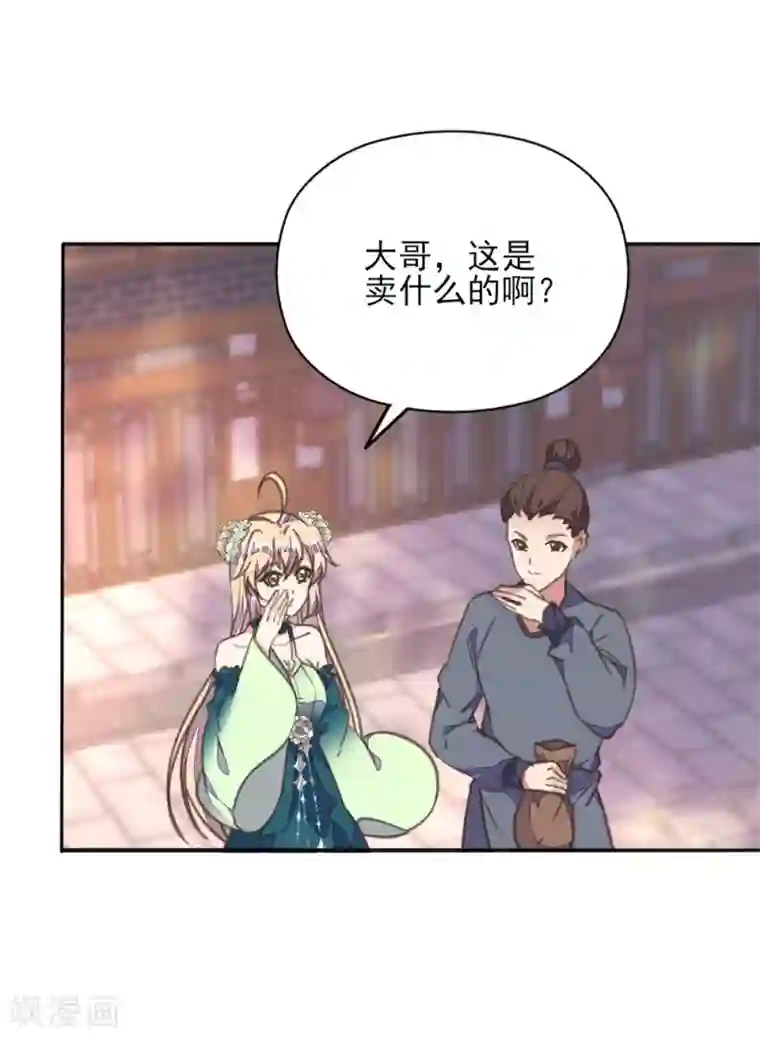 我的王妃有尾巴第21话 王妃失业惨被骗