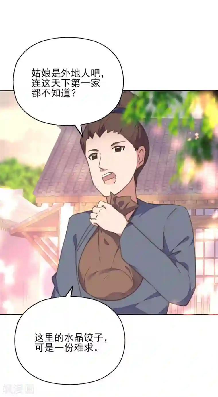 我的王妃有尾巴第21话 王妃失业惨被骗