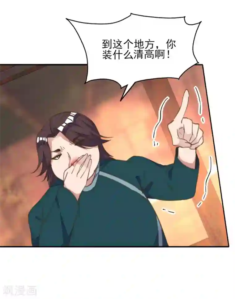 我的王妃有尾巴第21话 王妃失业惨被骗