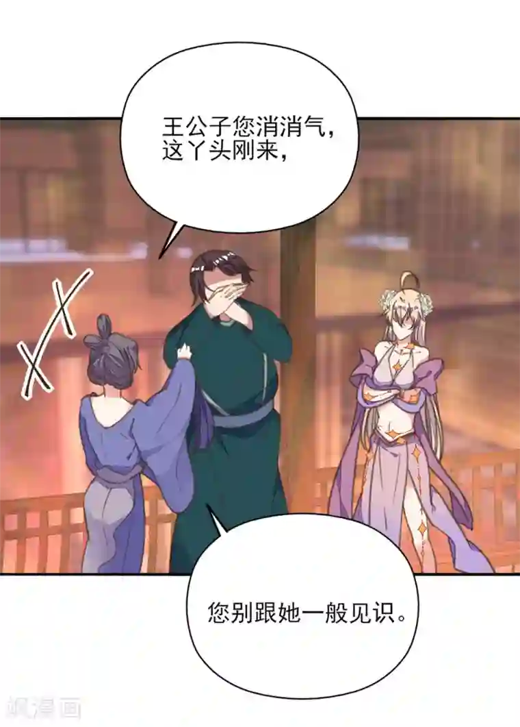 我的王妃有尾巴第21话 王妃失业惨被骗