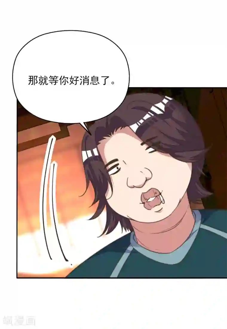 我的王妃有尾巴第21话 王妃失业惨被骗