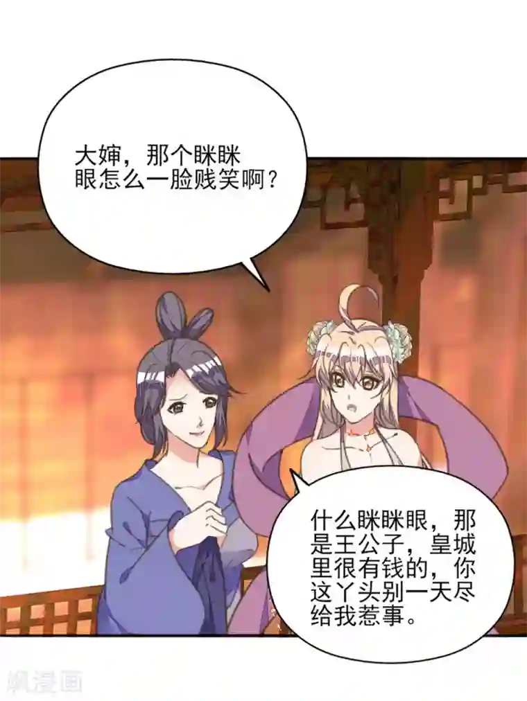 我的王妃有尾巴第21话 王妃失业惨被骗