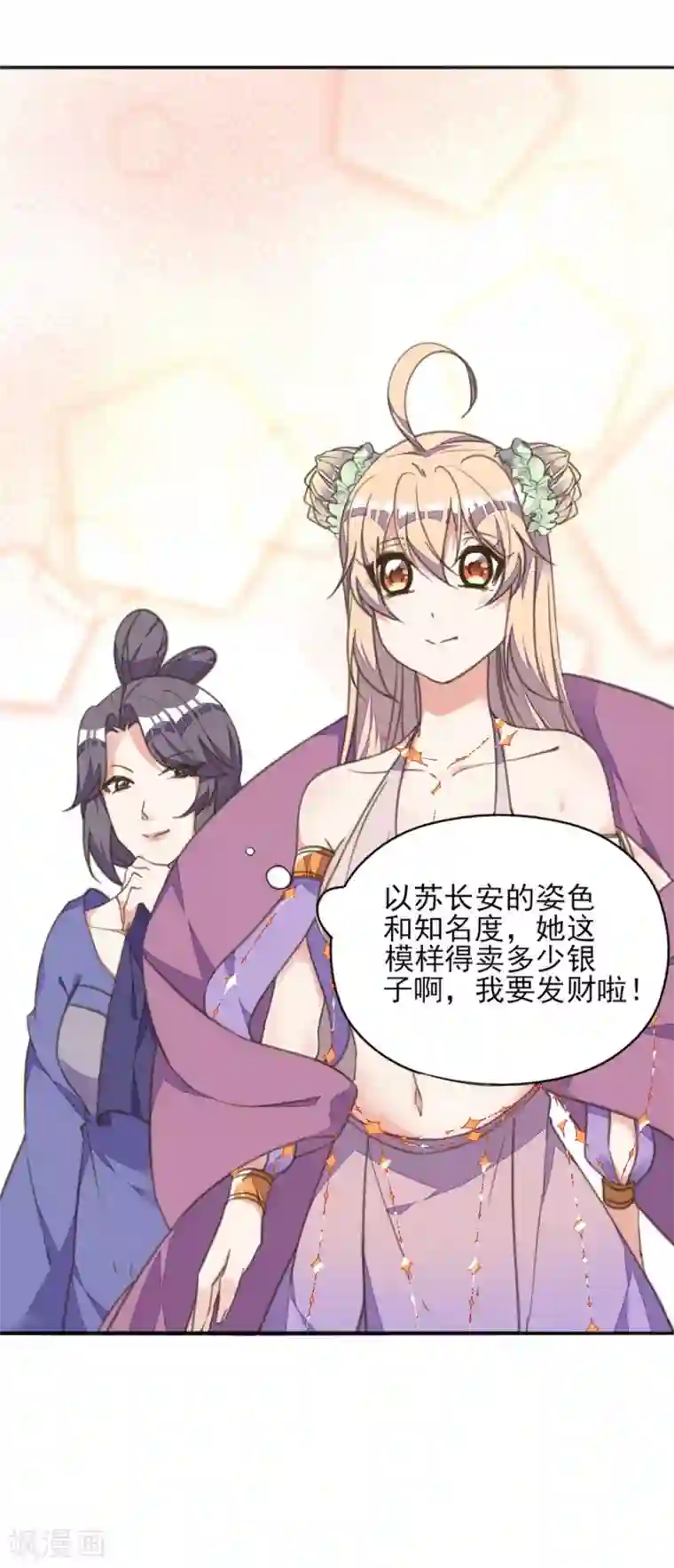 我的王妃有尾巴第21话 王妃失业惨被骗